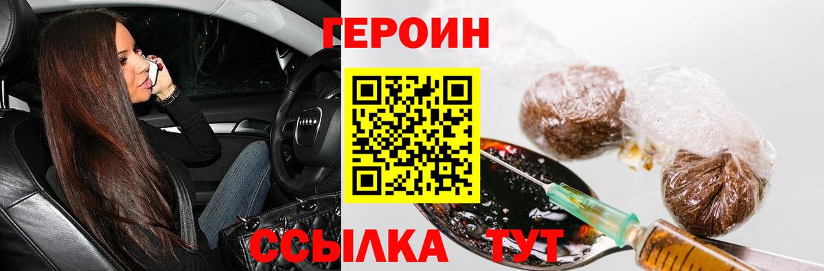 Героин герыч Звенигород