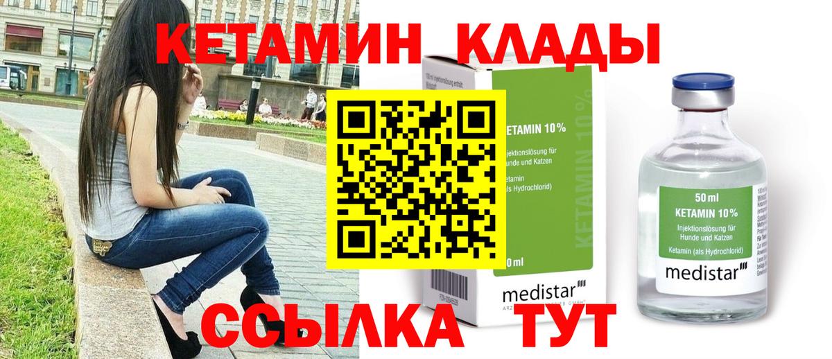 КЕТАМИН VHQ  Вход с VPN  КЕТАМИН VHQ  Звенигород 