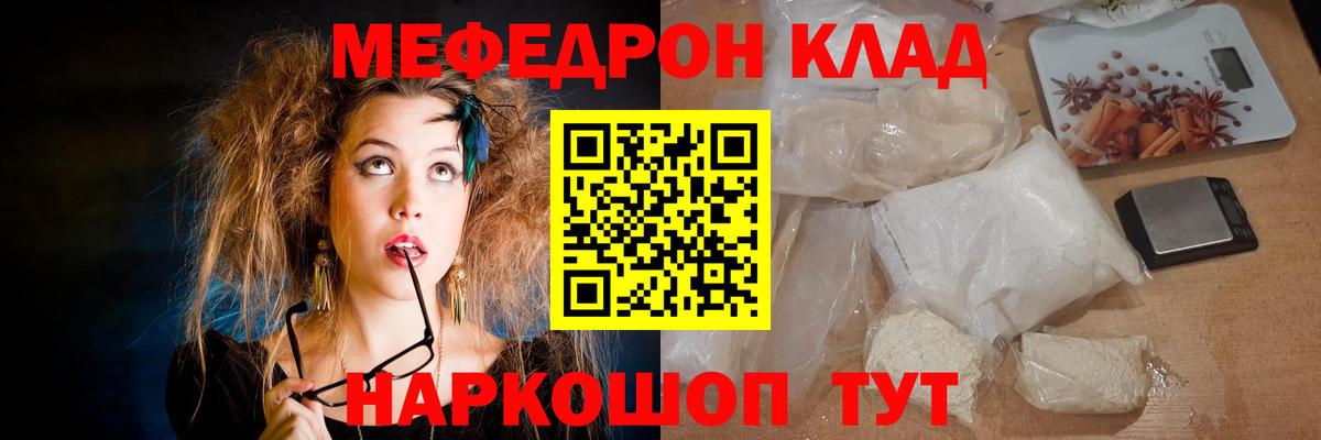 Меф мяу мяу кристаллы Звенигород