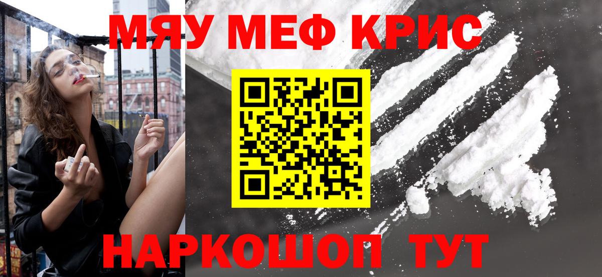 МЕФ  Вход с VPN  Звенигород  МЕФ  Меф мука  МЯУ-МЯУ mephedrone 