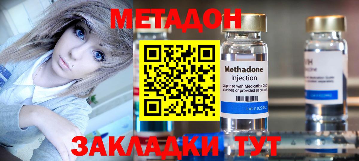 Метадон methadone  Вход с VPN  Звенигород  МЕТАДОН кристалл 